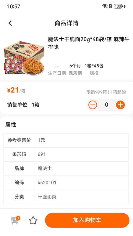 什蚂易购订货平台v2.0.2截图3