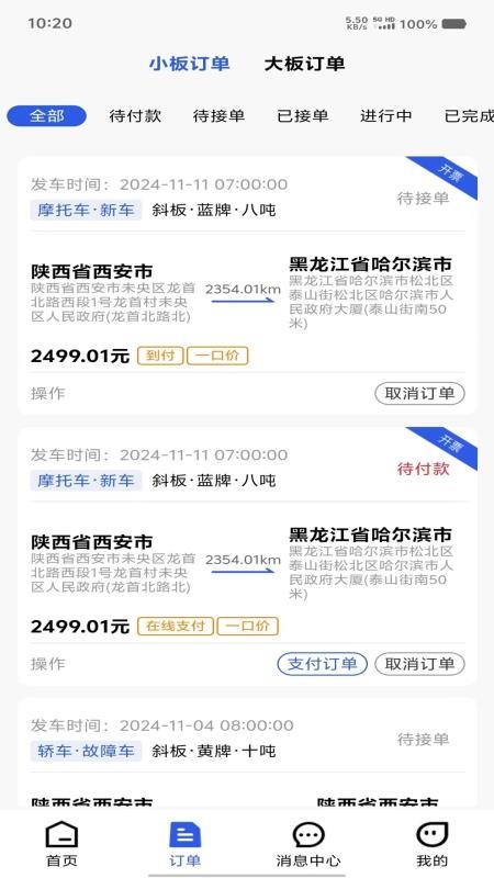 帮拖车平台v1.3.2截图1