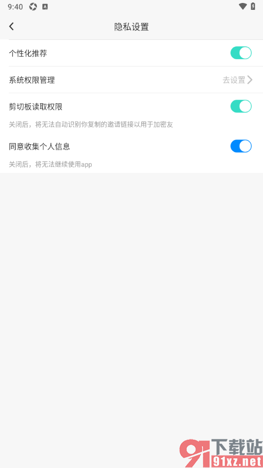 ForU手机版设置启用剪切板读取权限功能的方法