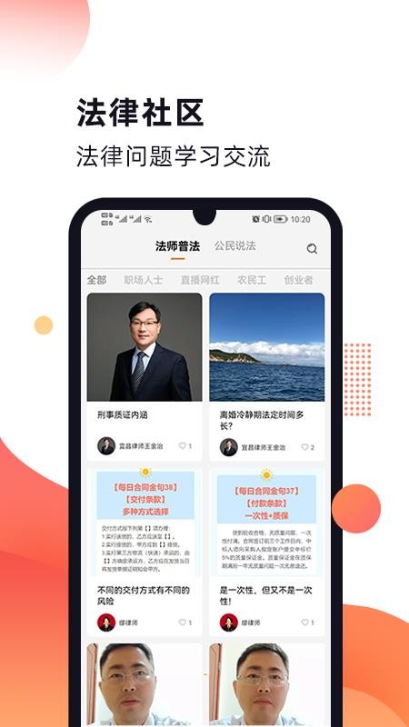 趣法律官网版v1.2.6截图4