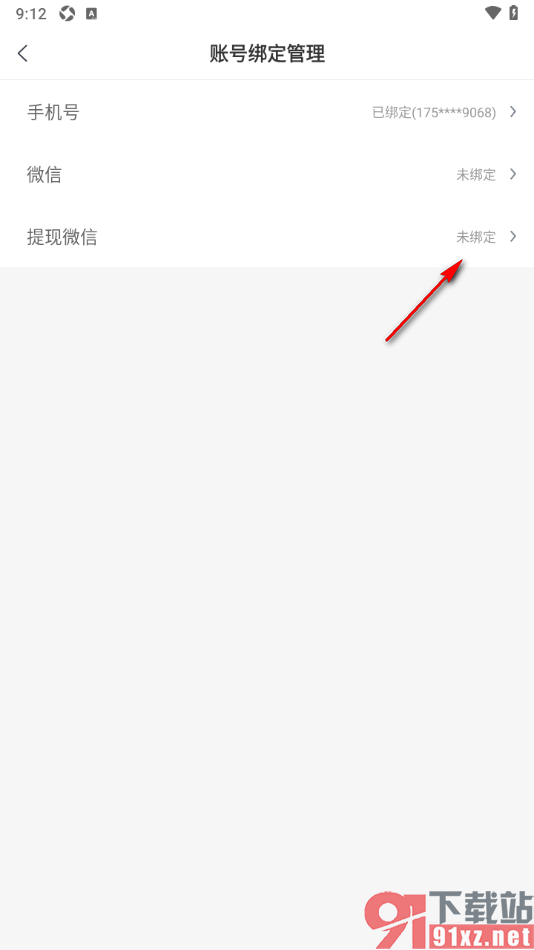 飞读小说APP将钱提现到绑定的微信中的方法