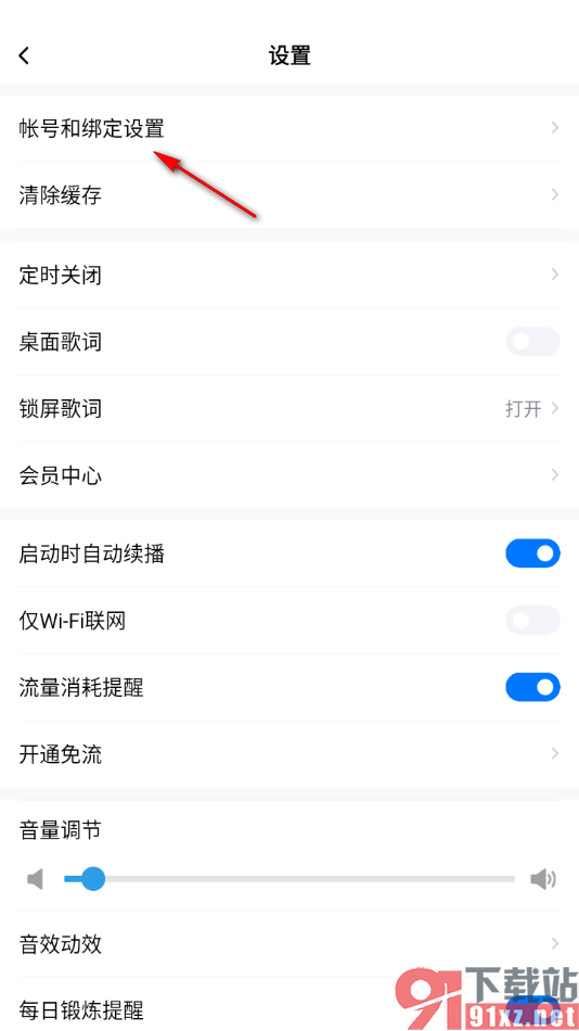 酷狗大字版APP设置解除绑定的qq号的方法