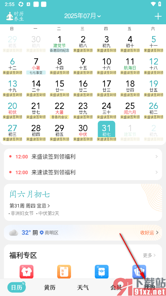 中华万年历APP设置极端天气提醒的方法