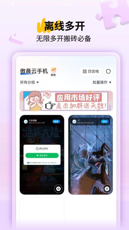 傲晨云手机官方版v1.7.51截图3
