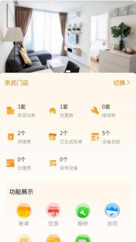 智住时代房东端最新版v1.0.21截图1