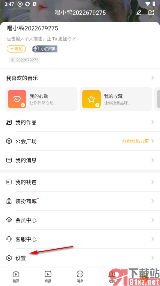 唱鸭APP授权绑定qq账号的方法