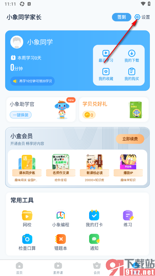 小盒学习APP设置关闭背景音乐的方法