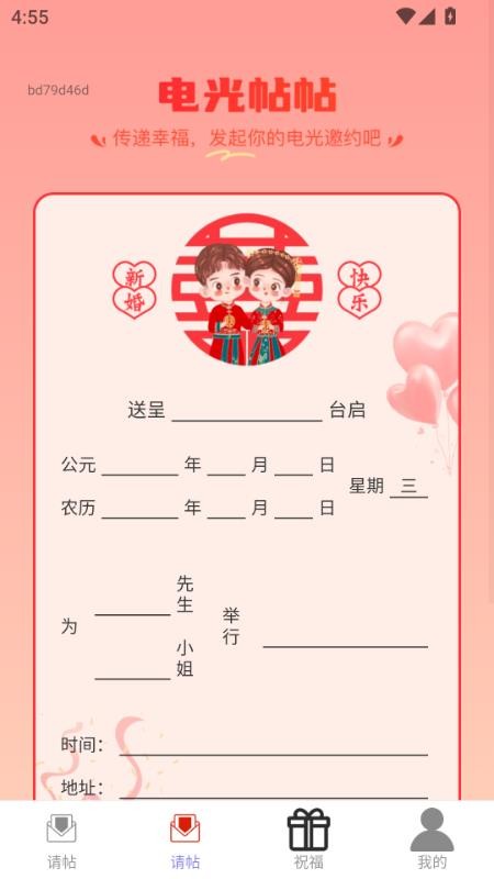 喜乐相约免费版v2.0.3截图3