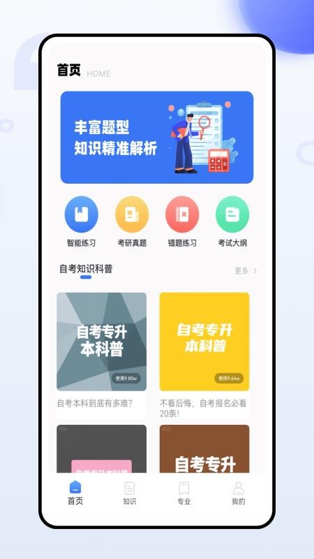 继教云课堂官方版v1.0.0截图1