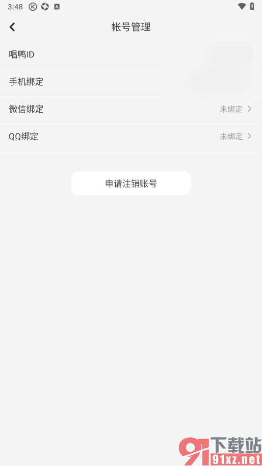 唱鸭APP授权绑定qq账号的方法