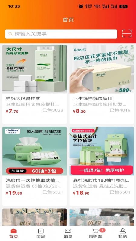 买就补手机版v1.2.34截图1