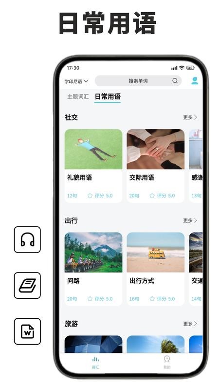 印尼语单词王最新版v1.0.0截图1