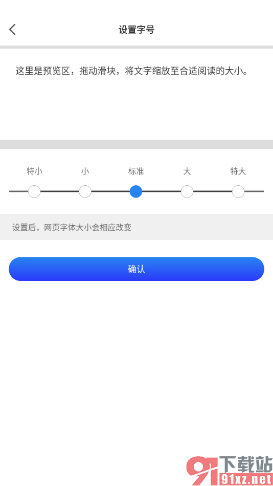 AR无痕秘密浏览器APP设置网页字体大小的方法