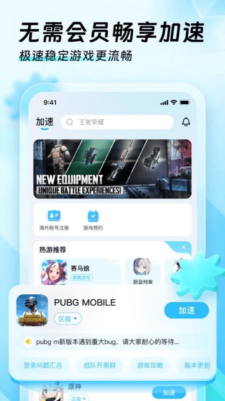 迅猛兔加速器官方版v3.2.14.1截图1