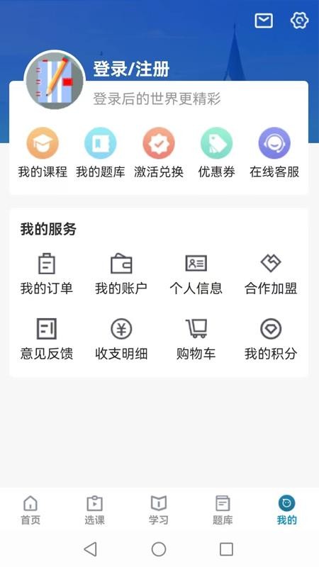 考羿教育题库v1.0.7截图5