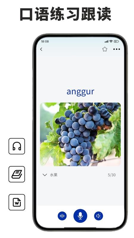 印尼语单词王最新版v1.0.0截图4