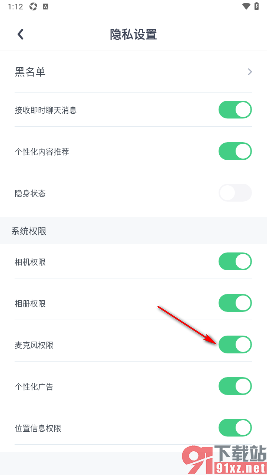 uki手机版开通麦克风权限进行语音通话聊天的方法