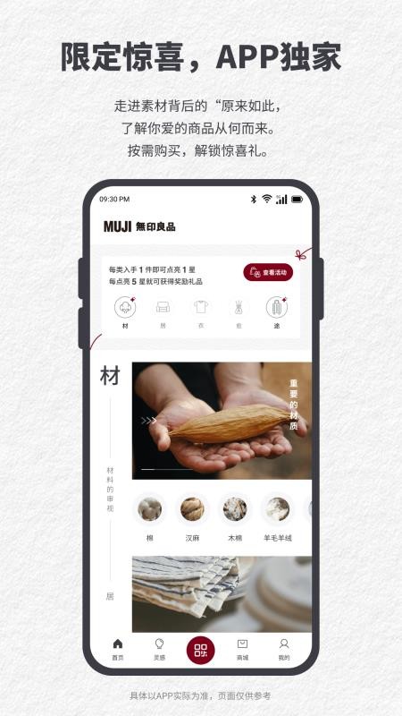 MUJI无印良品官网版v1.0.1截图3