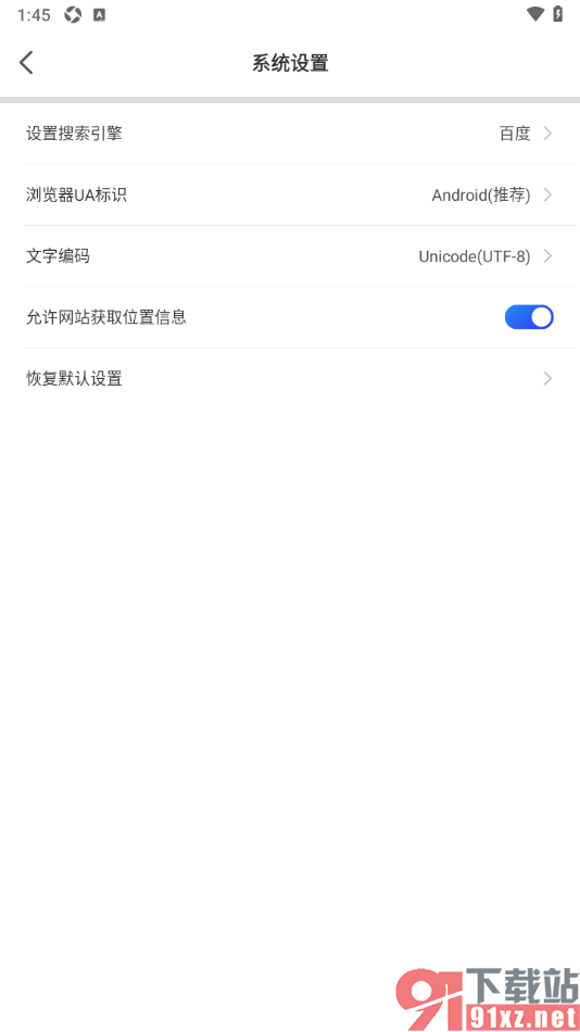 AR无痕秘密浏览器app恢复到默认设置的方法