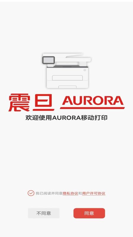震旦打印最新版v1.1.53截图1