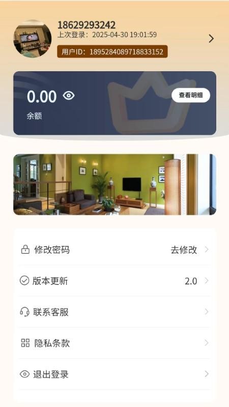 智住时代房东端最新版v1.0.21截图4