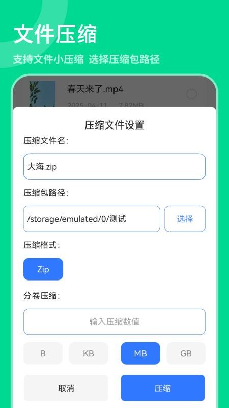 zip全能解压缩免费版v1.7截图2