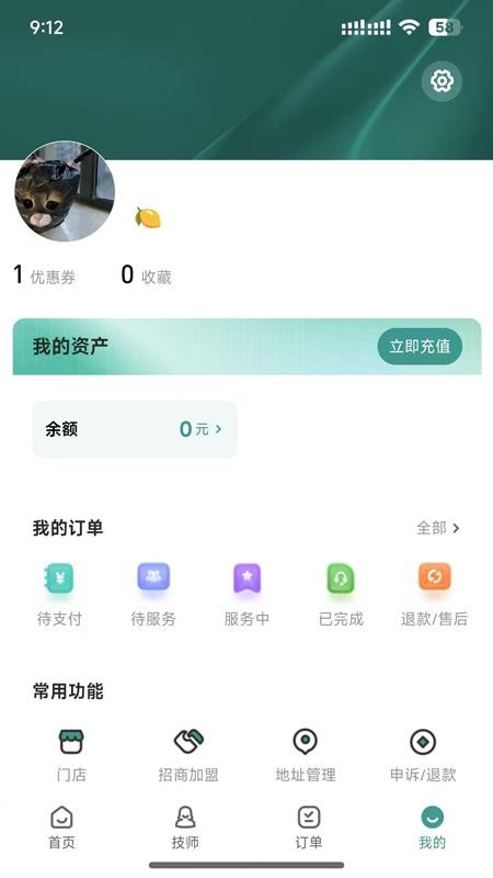 飞悦到家最新版v1.0.2截图4