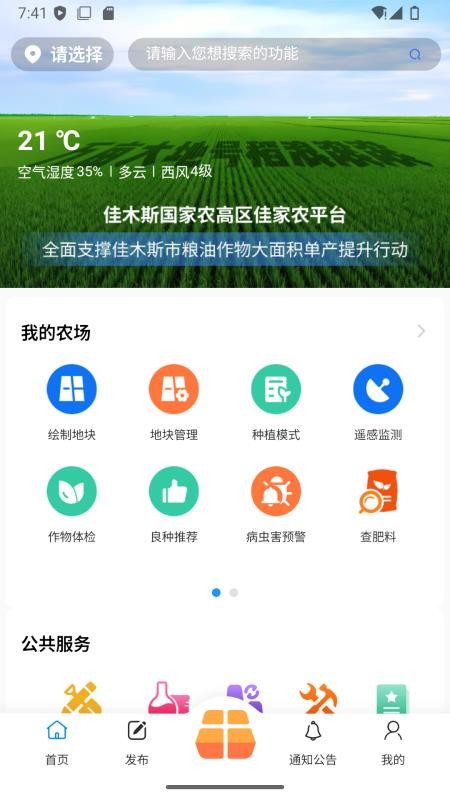 佳家农官方版v1.0.2截图4