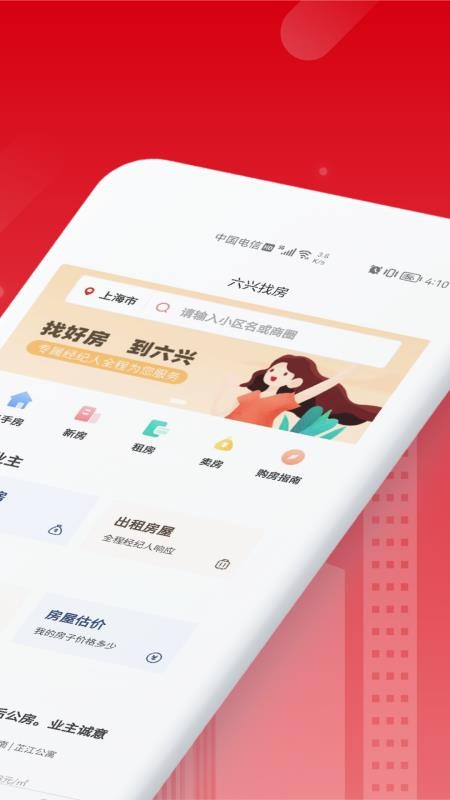 六兴找房官网版v1.2.166截图2