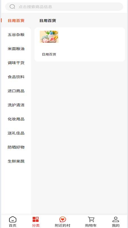 村村淘购物免费版v1.2.0截图2