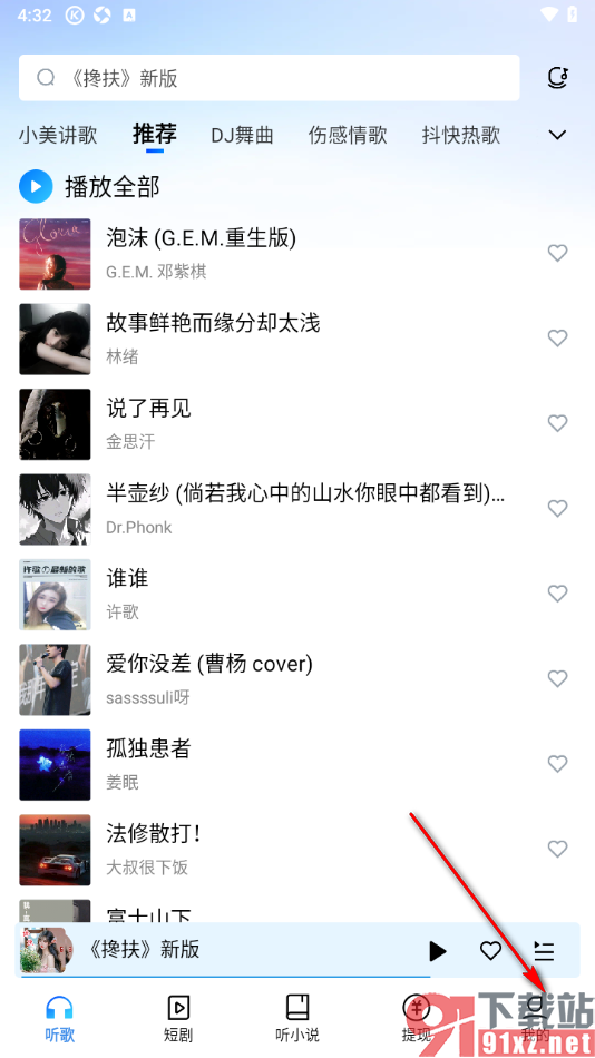 酷狗大字版APP设置定时关闭播放的音乐的方法