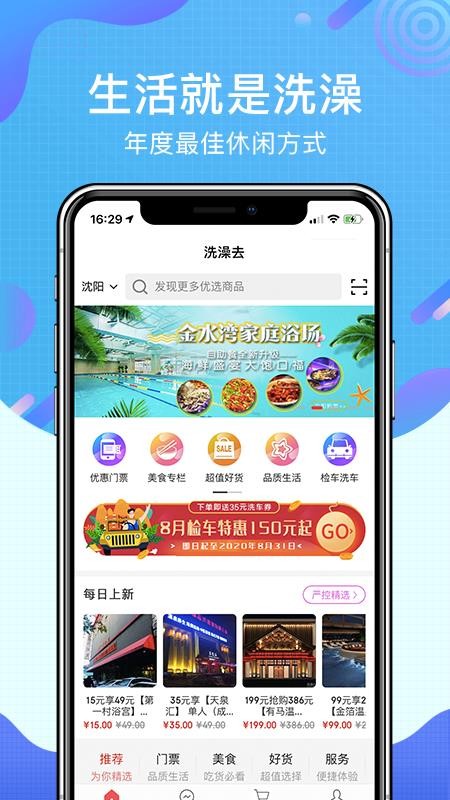 洗澡去官方版v2.5.5截图1