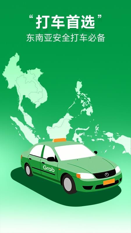 Grab境外打车车官方版v1.0.0.300截图1