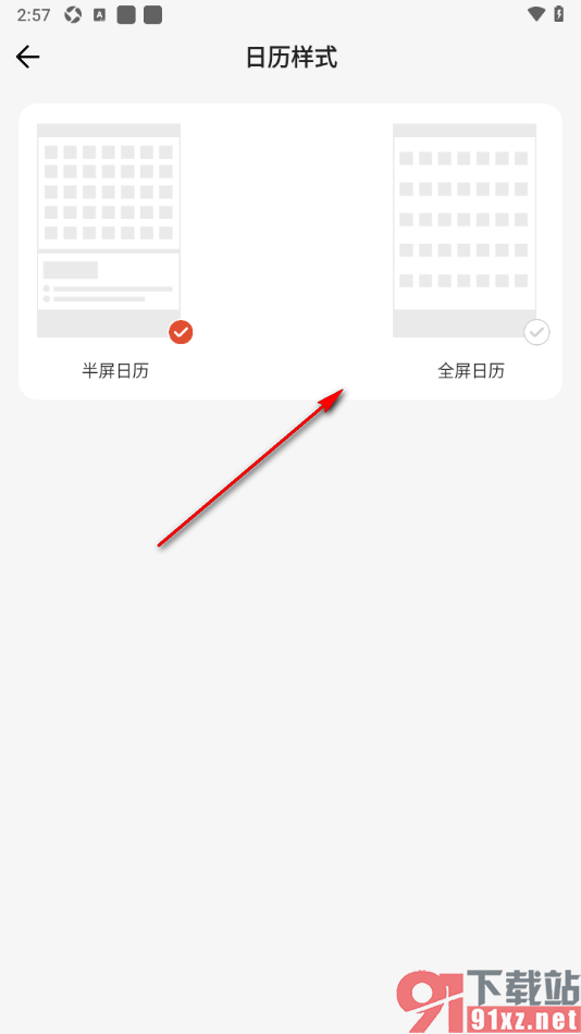 中华万年历APP设置全屏日历样式的方法