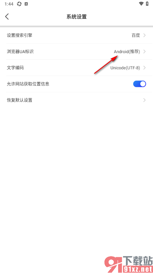 AR无痕秘密浏览器APP设置浏览器ua标识为电脑的方法