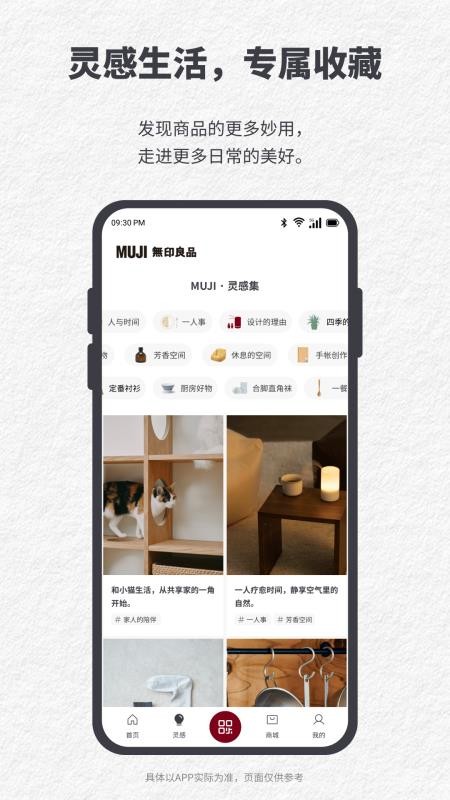 MUJI无印良品官网版v1.0.1截图4