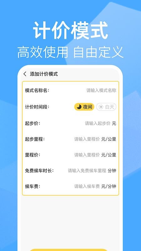 出租车打表助手最新版v1.0.1截图3