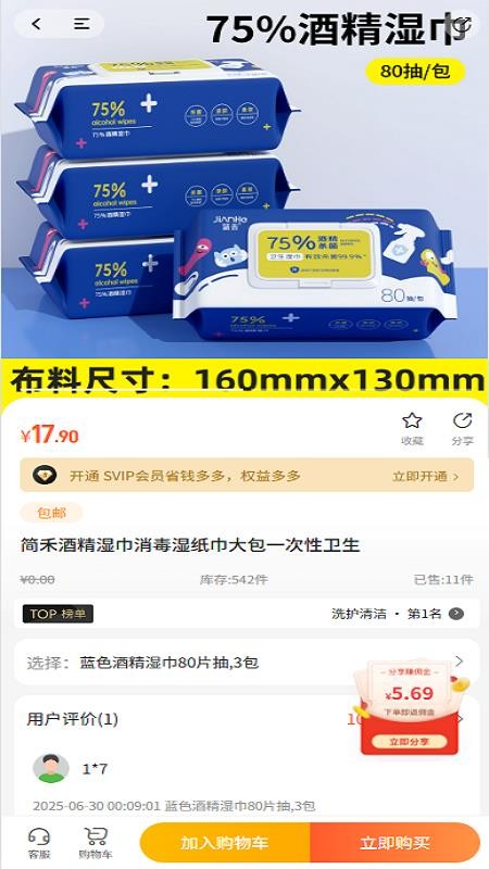 村村淘购物免费版v1.2.0截图4