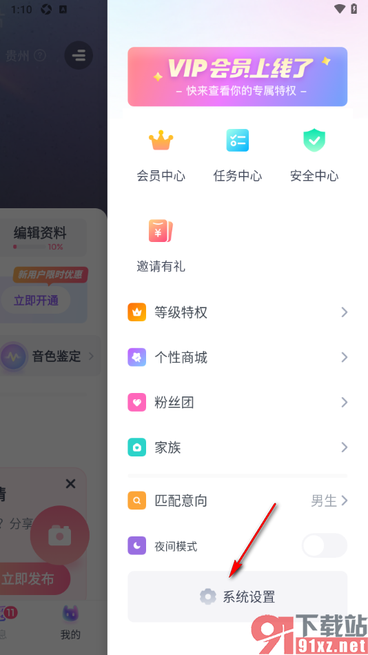 uki手机版开通麦克风权限进行语音通话聊天的方法