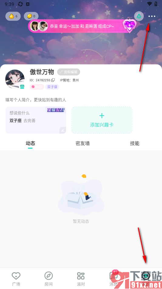 ForU手机版将好友移出黑名单的方法