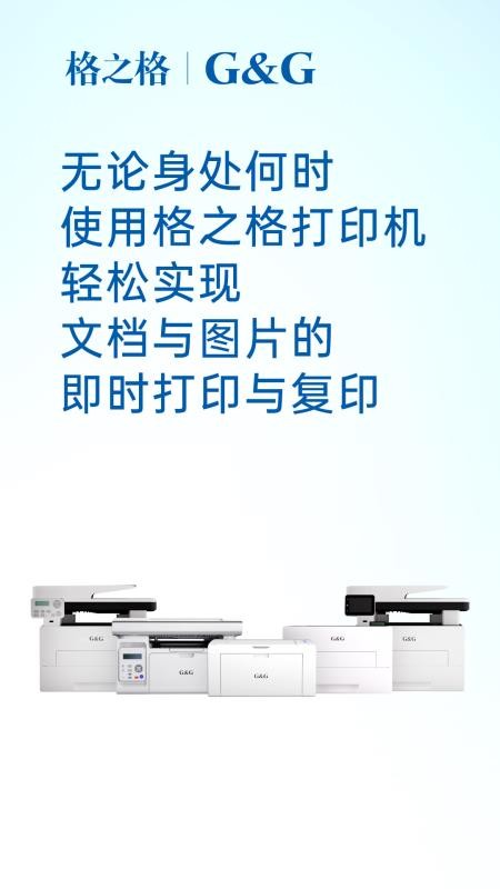 格之格打印APPv1.1.22(107)截图1