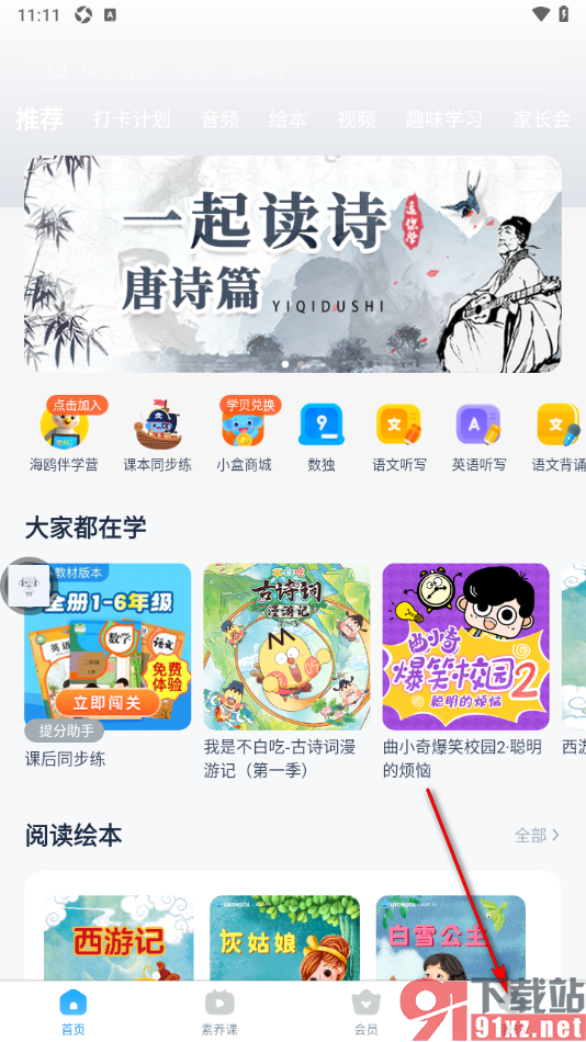小盒学习APP设置关闭背景音乐的方法