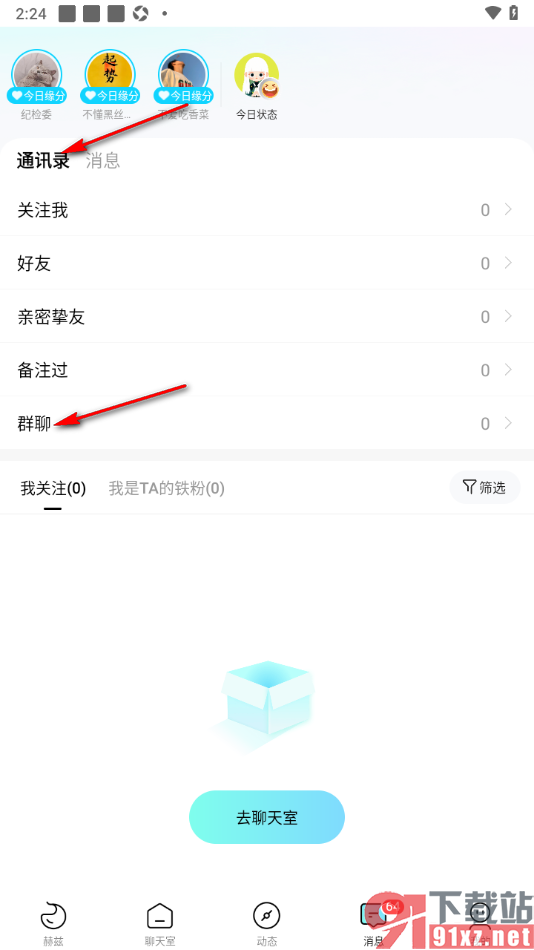 赫兹APP创建群聊的方法