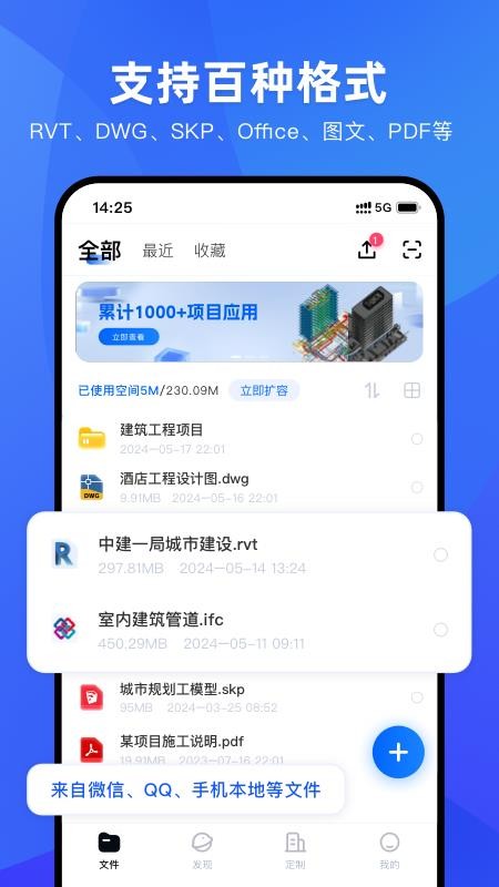 BIM看图王官网版v1.0.0截图3