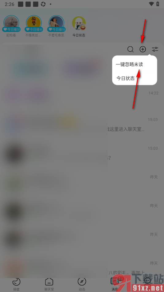 赫兹app删除和好友的聊天对话的方法