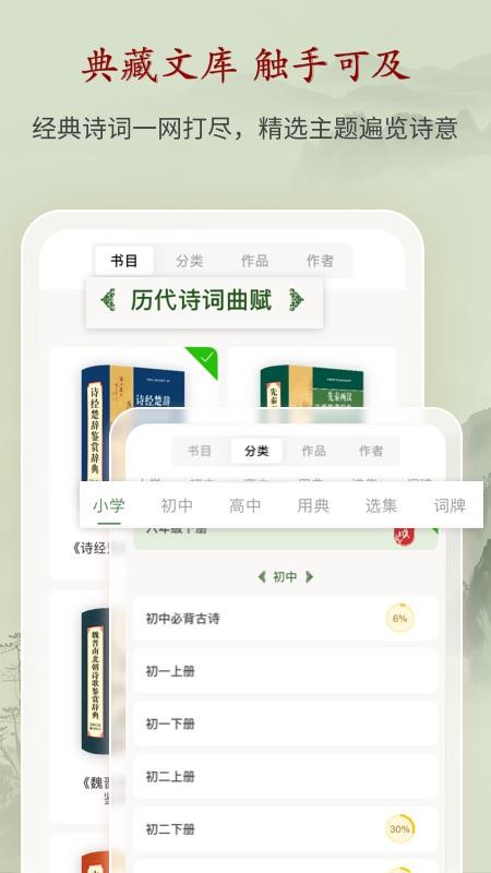诗词曲赋最新版v4.0.6截图4