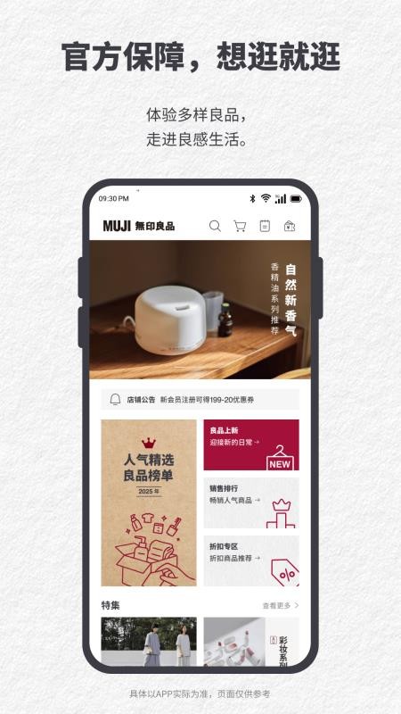 MUJI无印良品官网版v1.0.1截图5