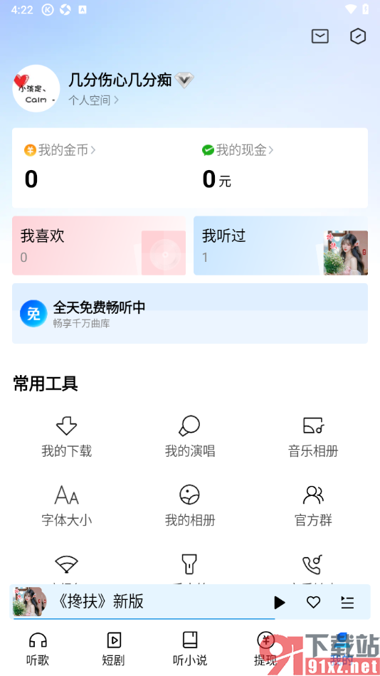 酷狗大字版APP将界面字体调大显示的方法