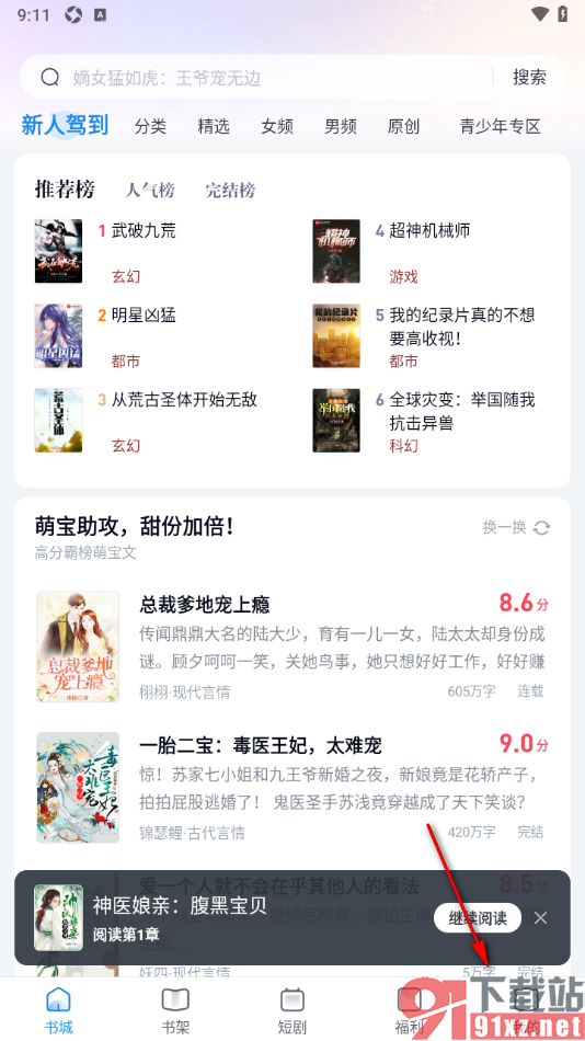 飞读小说APP将钱提现到绑定的微信中的方法