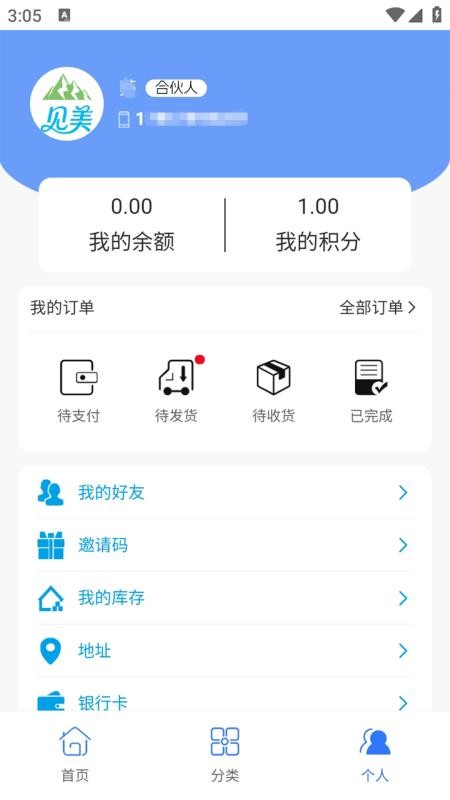见美商城v1.0.0截图4